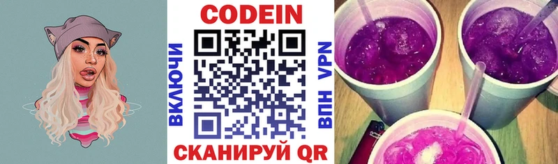 мега ссылки  где купить наркоту  Бийск  Codein напиток Lean (лин) 